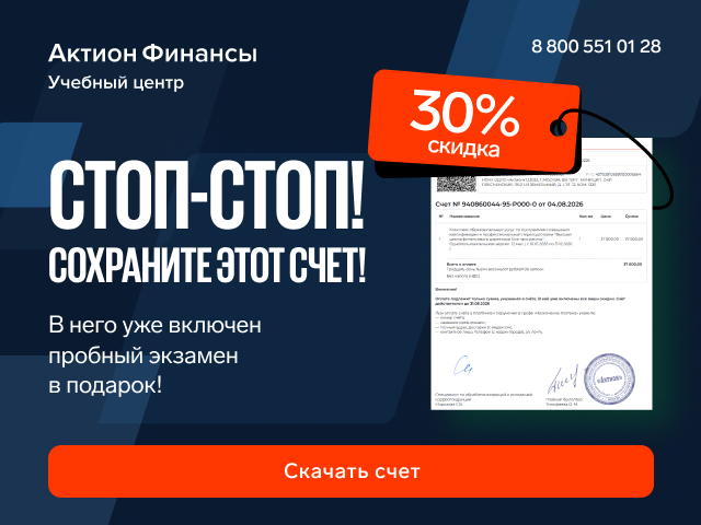 Стоп-стоп! Сохраните этот счёт: скидка 30% и пробный экзамен в подарок
